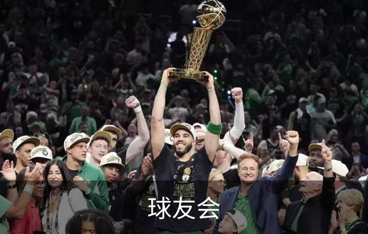 了解球友会